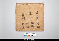 藏品(泉州傀儡戲劇本)的圖片